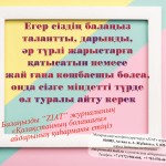 Будущее Казахстана (1) каз