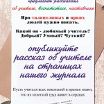 об учителе2