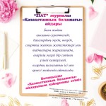 Будущее Казахстана (5) каз