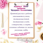Будущее Казахстана (5)