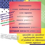 об учителе